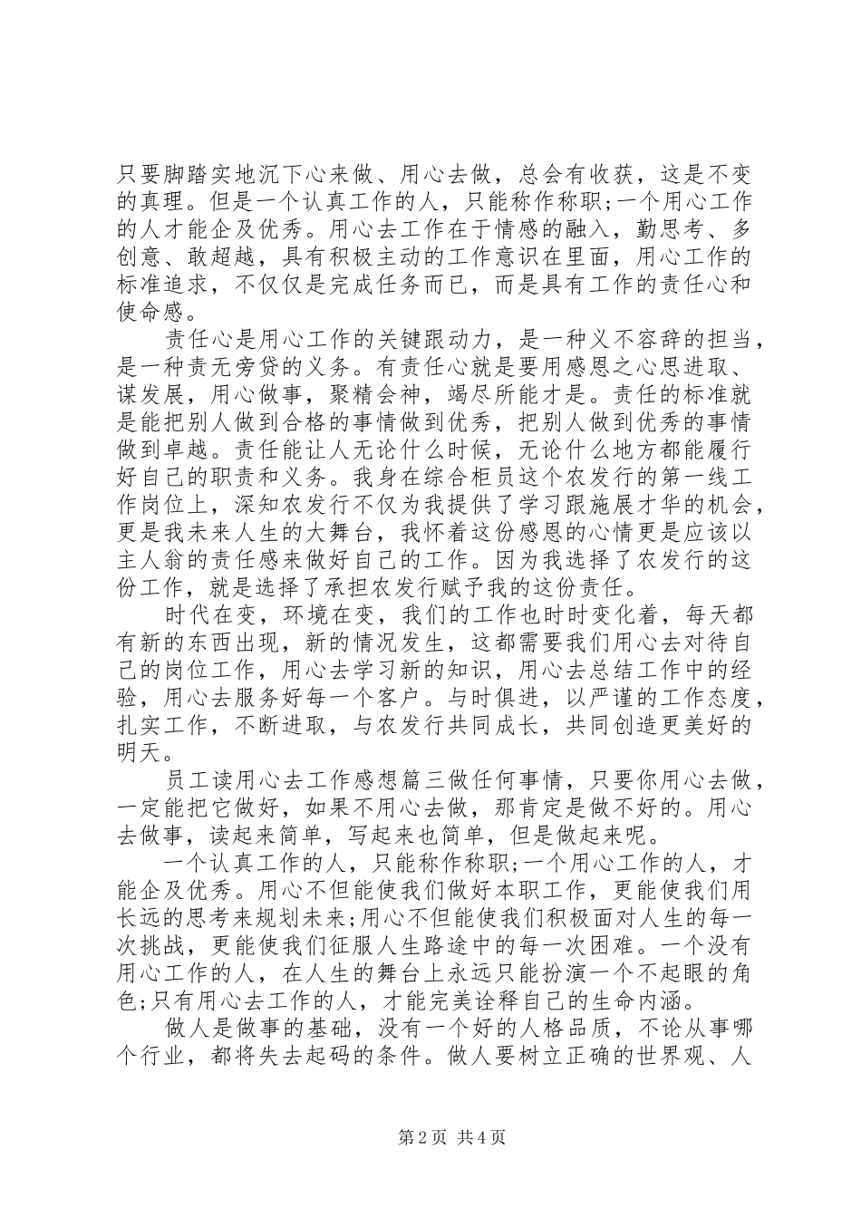 员工读用心去工作感想_第2页