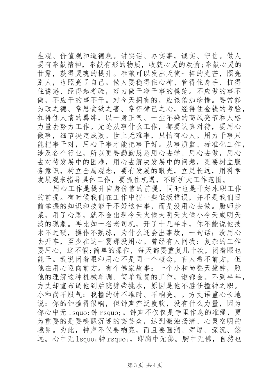 员工读用心去工作感想_第3页