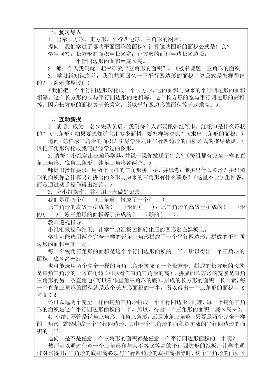 、三角形的面积_第2页