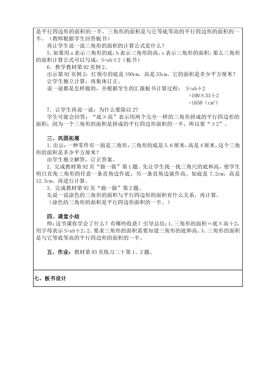 、三角形的面积_第3页