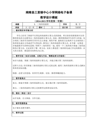 、三角形的面积