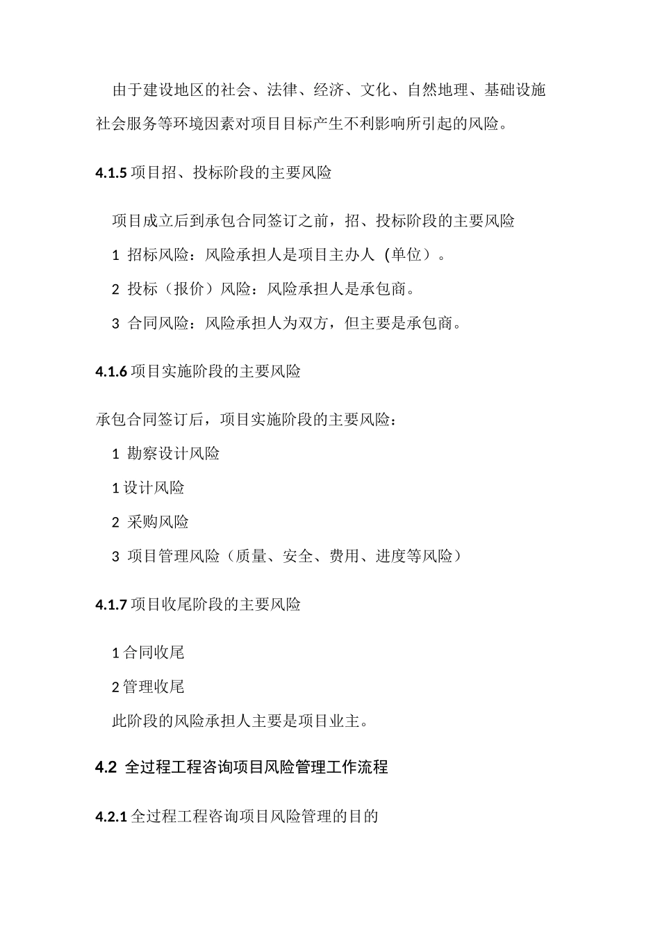 全过程咨询风险管理_第2页