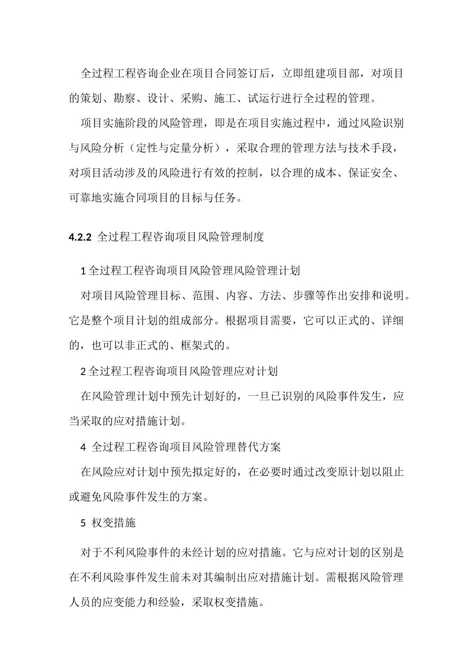 全过程咨询风险管理_第3页