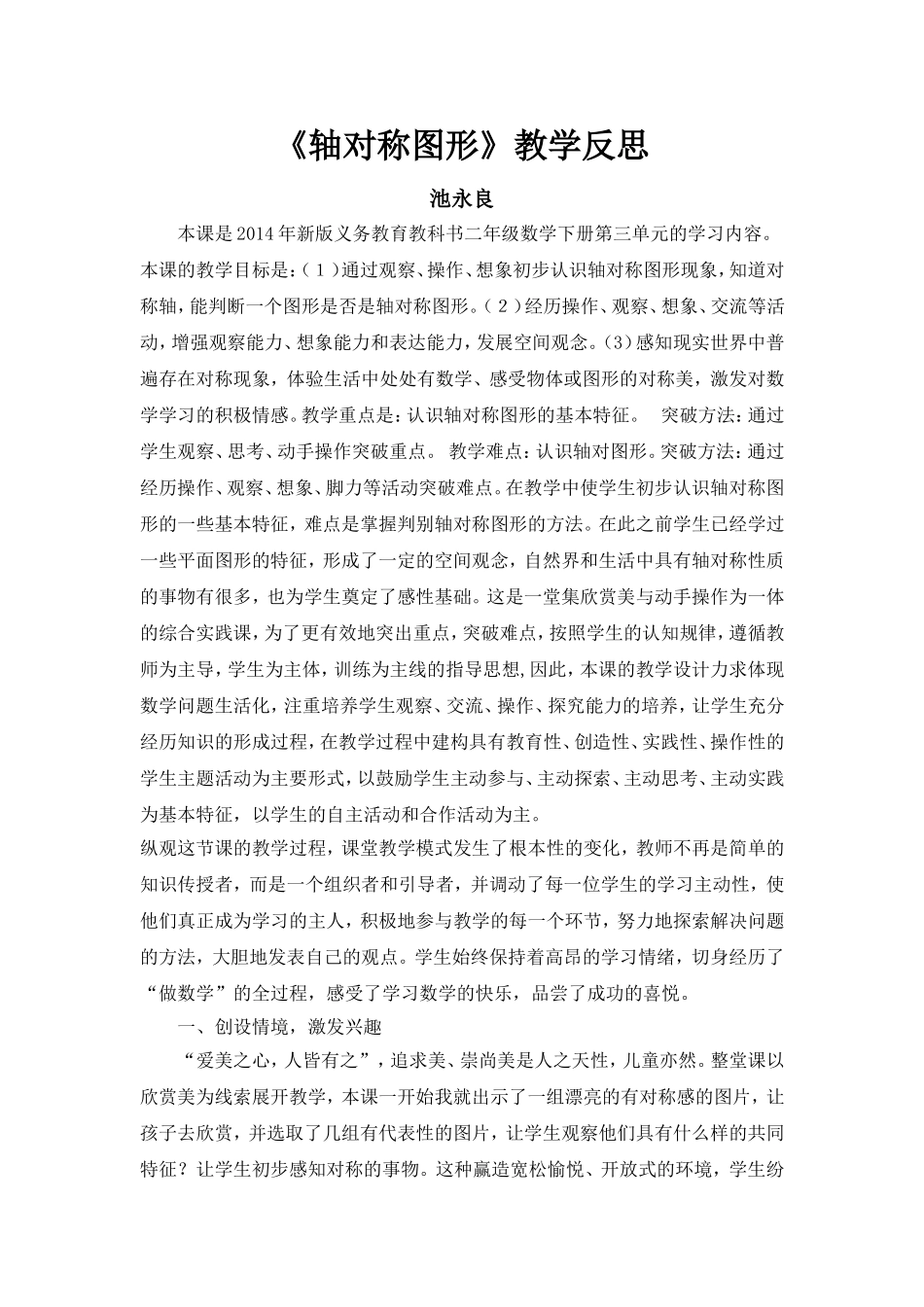 《轴对称图形》教学反思1_第1页