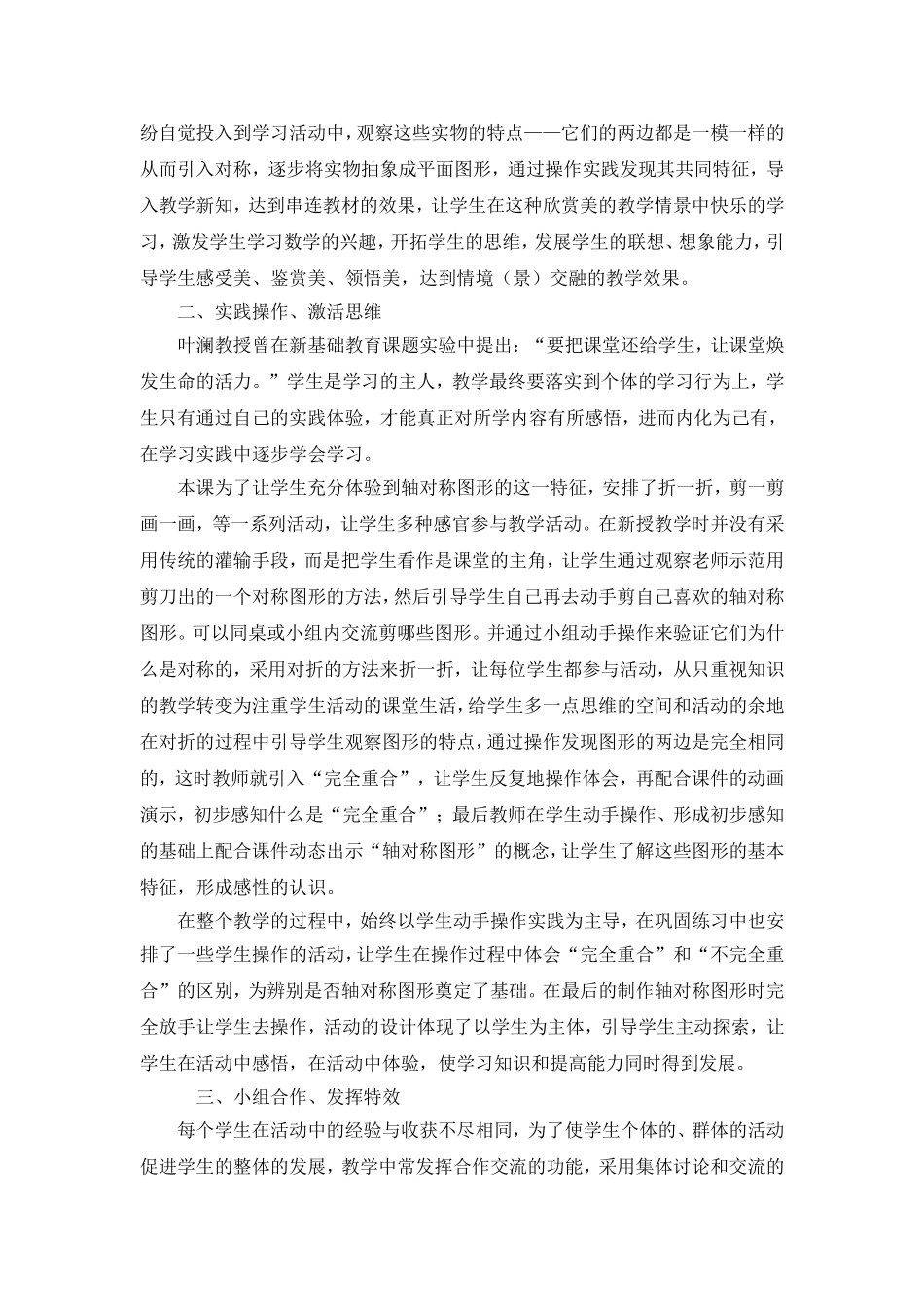 《轴对称图形》教学反思1_第2页