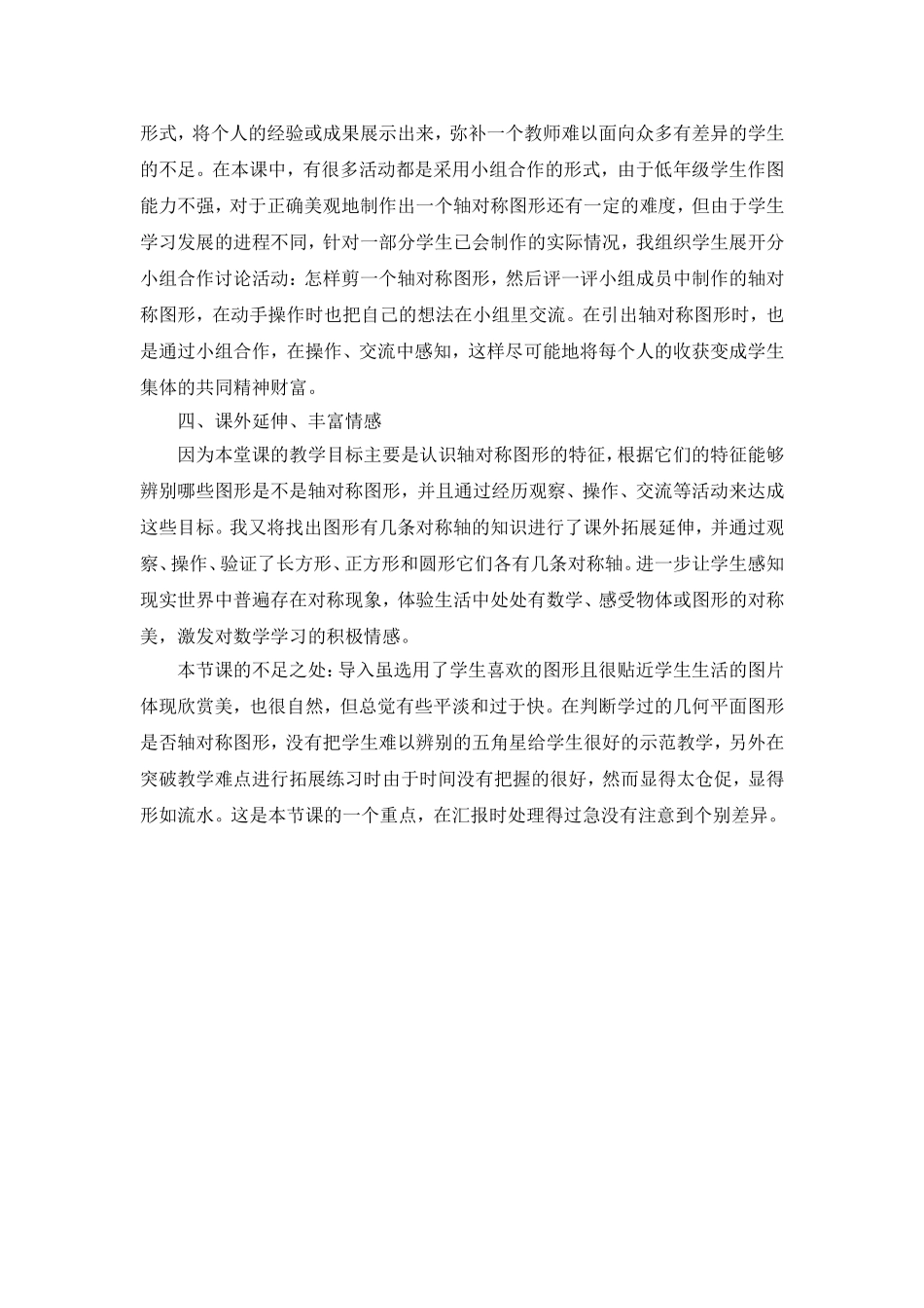 《轴对称图形》教学反思1_第3页