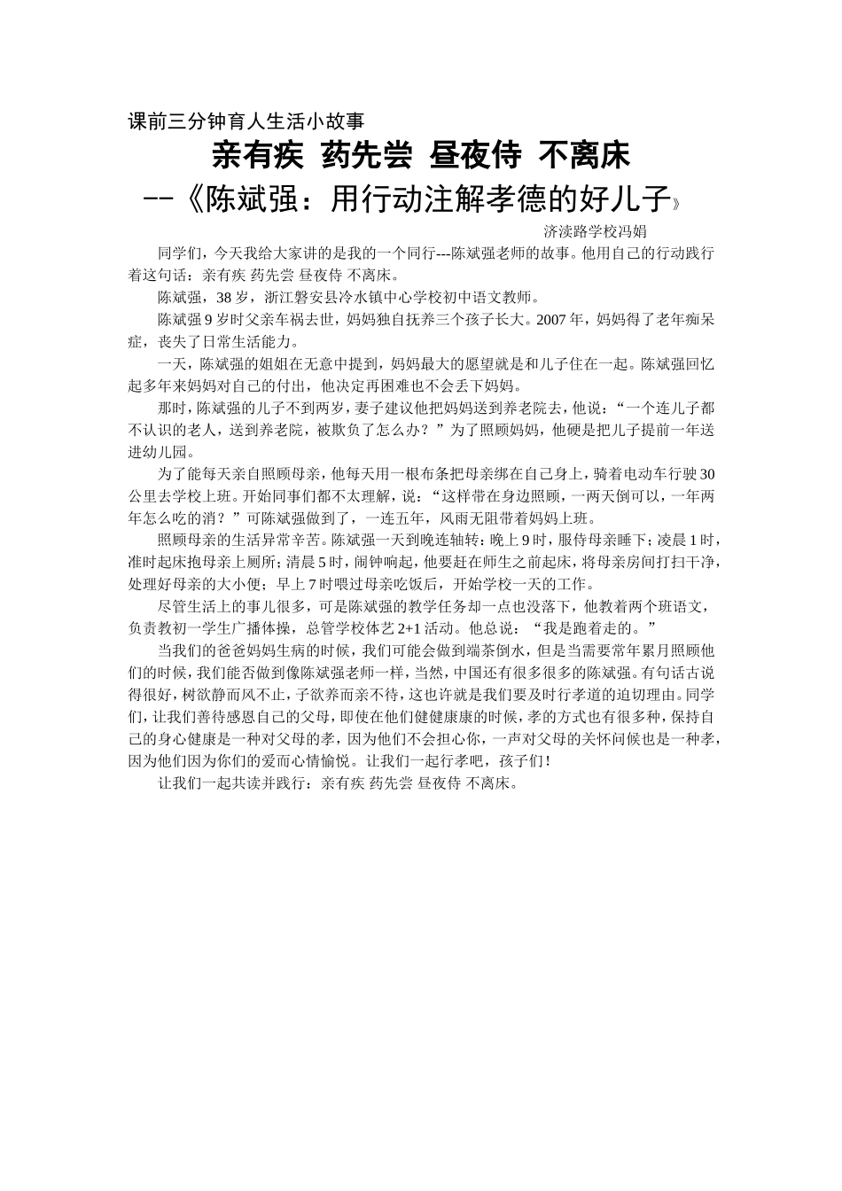课前三分钟育人小故事冯娟_第1页