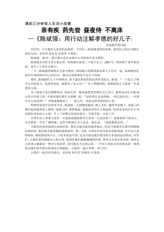 课前三分钟育人小故事冯娟
