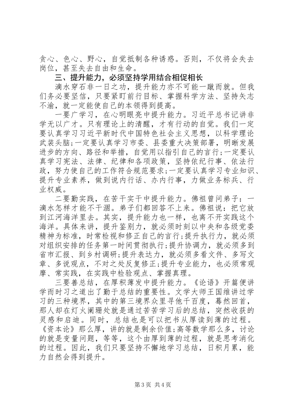 “两转一提一抓”活动学习心得体会 (2)_第3页