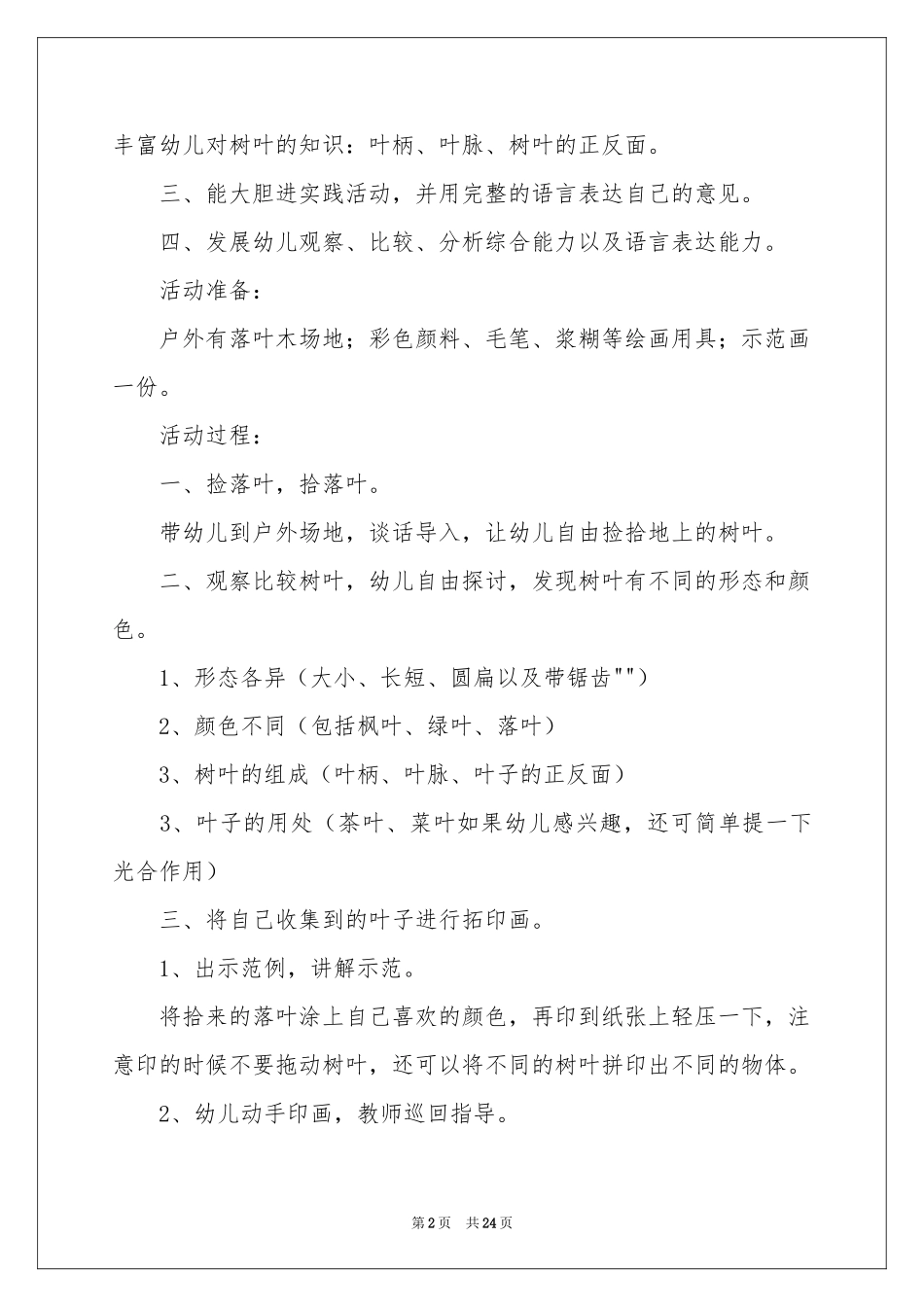 有趣的叶子大班教案_第2页