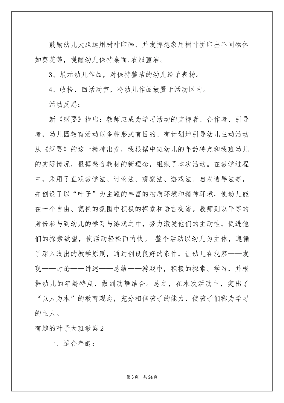 有趣的叶子大班教案_第3页