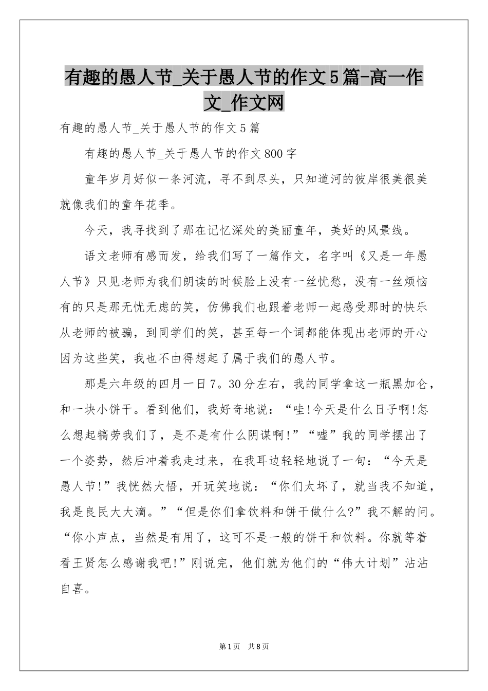 有趣的愚人节_关于愚人节的作文5篇-高一作文_作文网_第1页