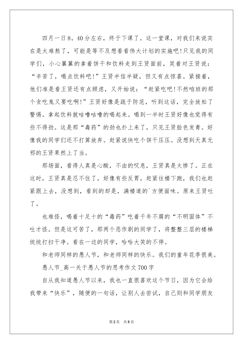 有趣的愚人节_关于愚人节的作文5篇-高一作文_作文网_第2页
