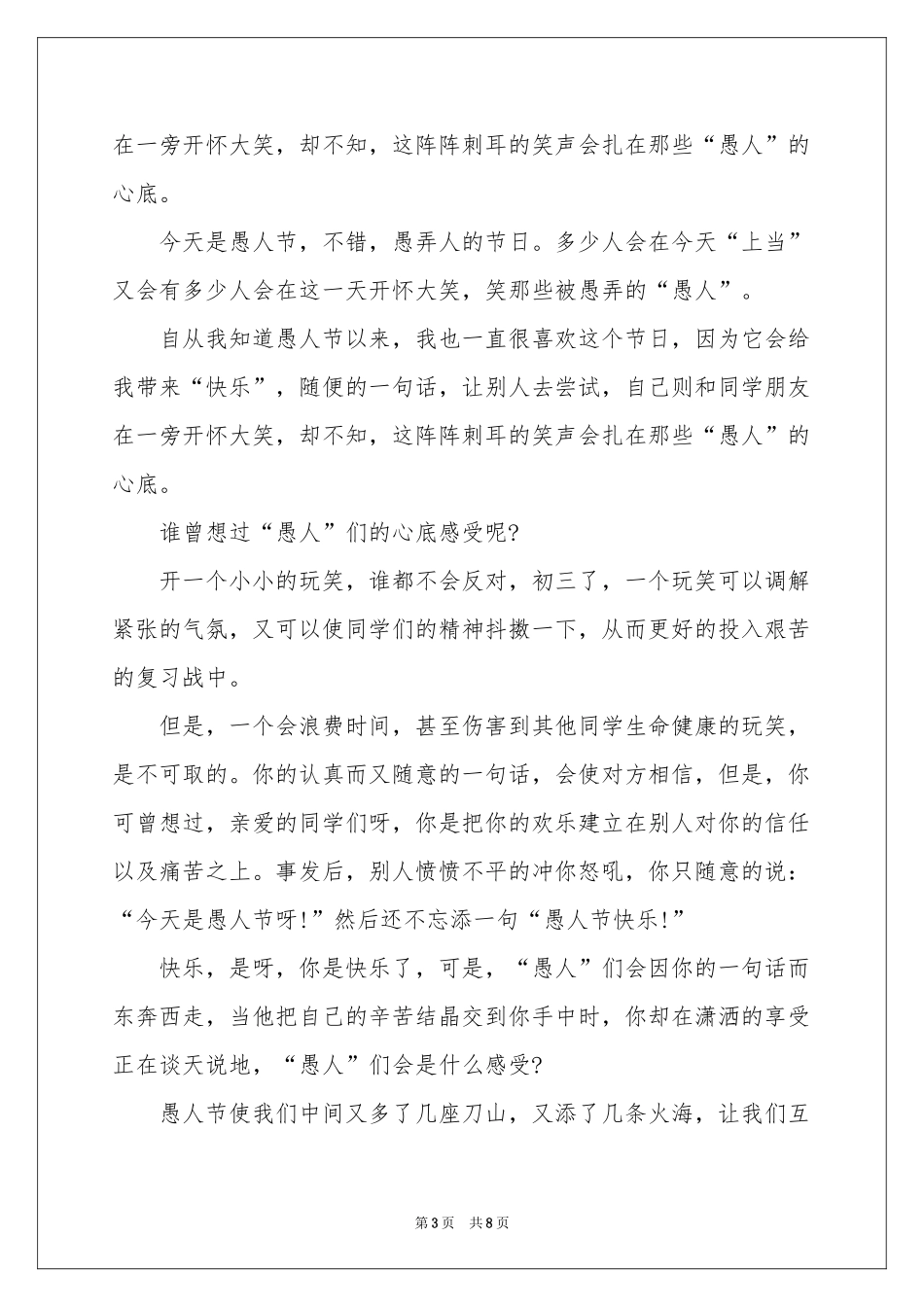 有趣的愚人节_关于愚人节的作文5篇-高一作文_作文网_第3页