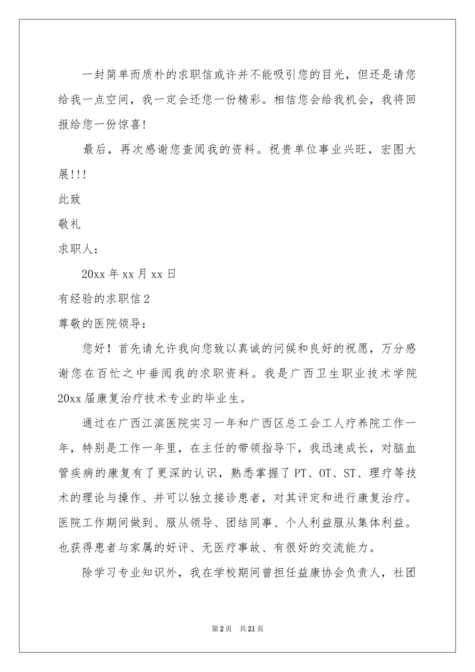 有经验的求职信_第2页