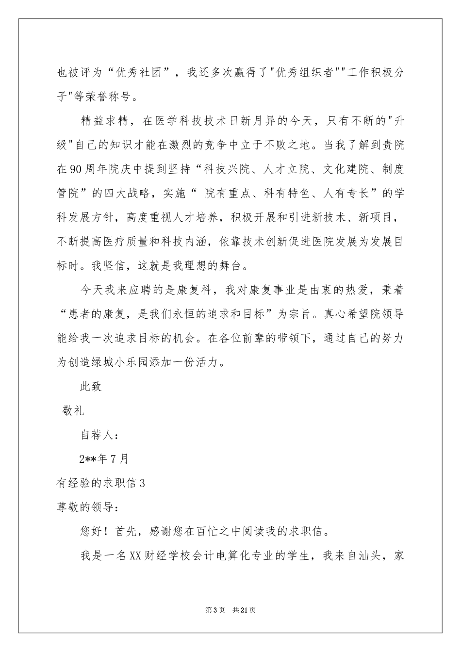 有经验的求职信_第3页