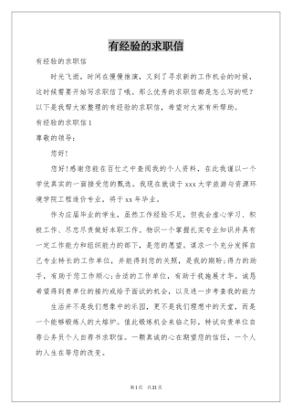 有经验的求职信