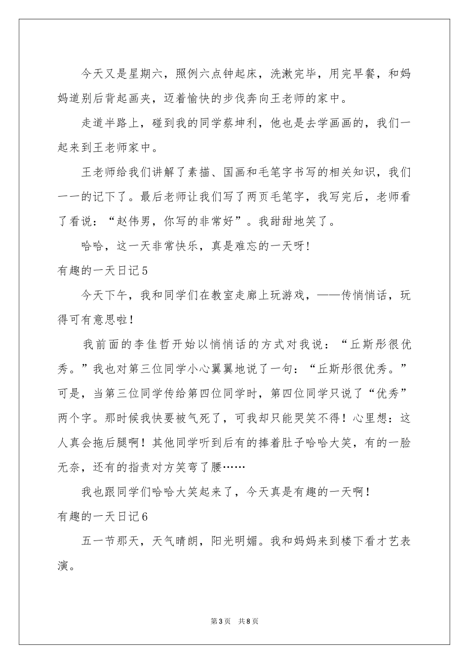 有趣的一天日记_第3页