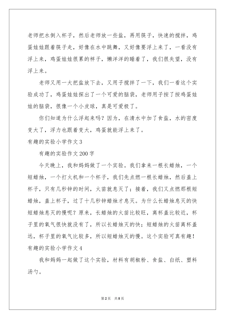 有趣的实验小学作文15篇_第2页