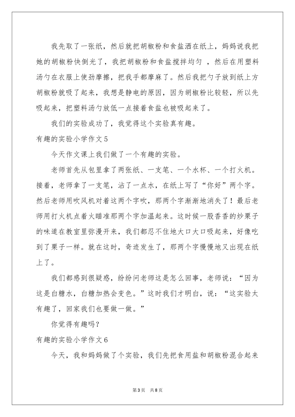 有趣的实验小学作文15篇_第3页
