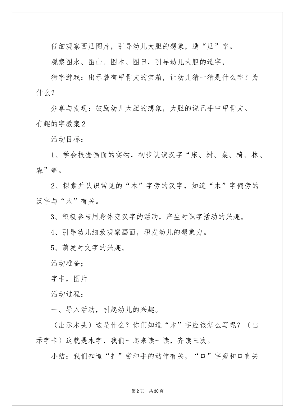有趣的字教案_第2页