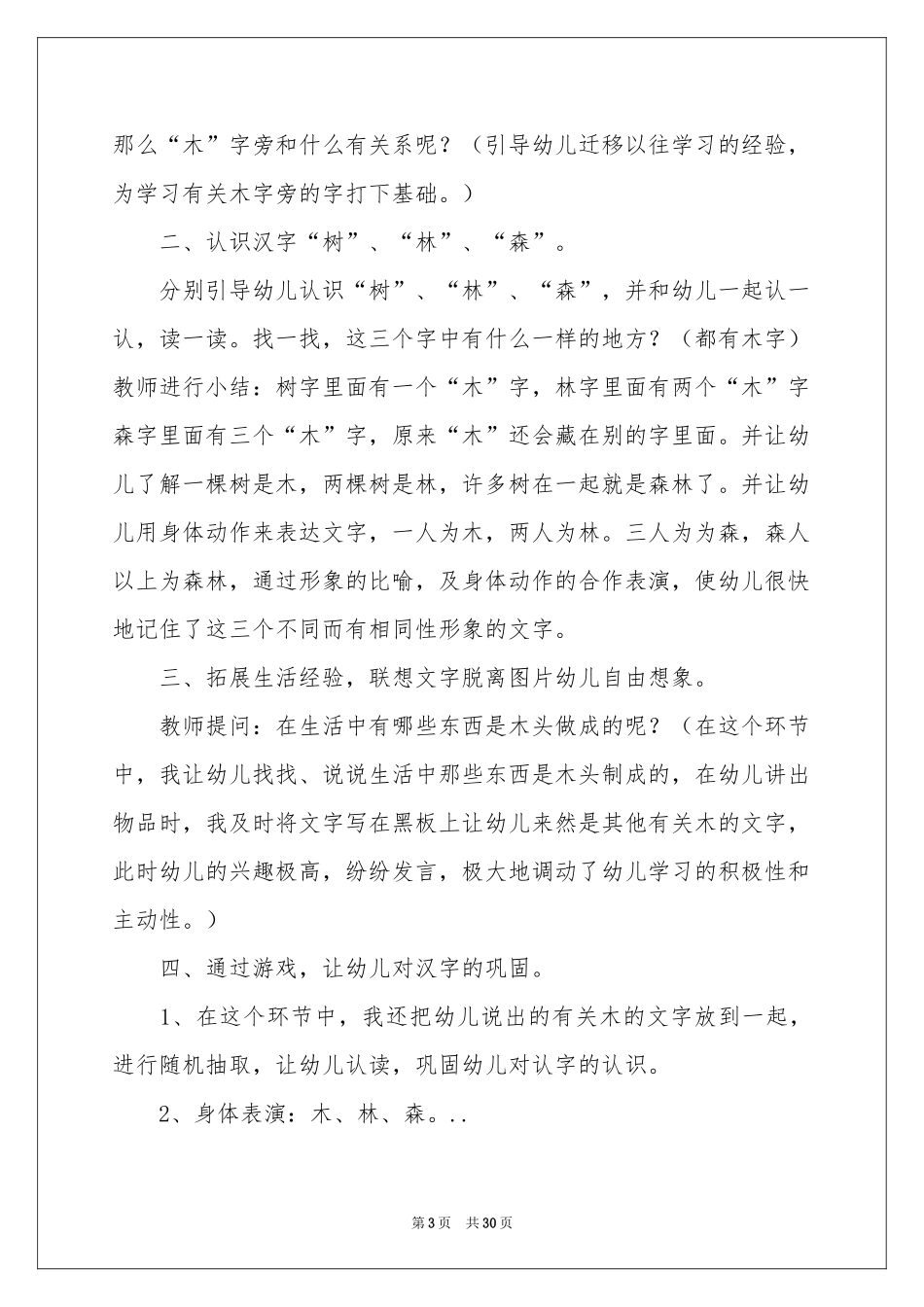 有趣的字教案_第3页