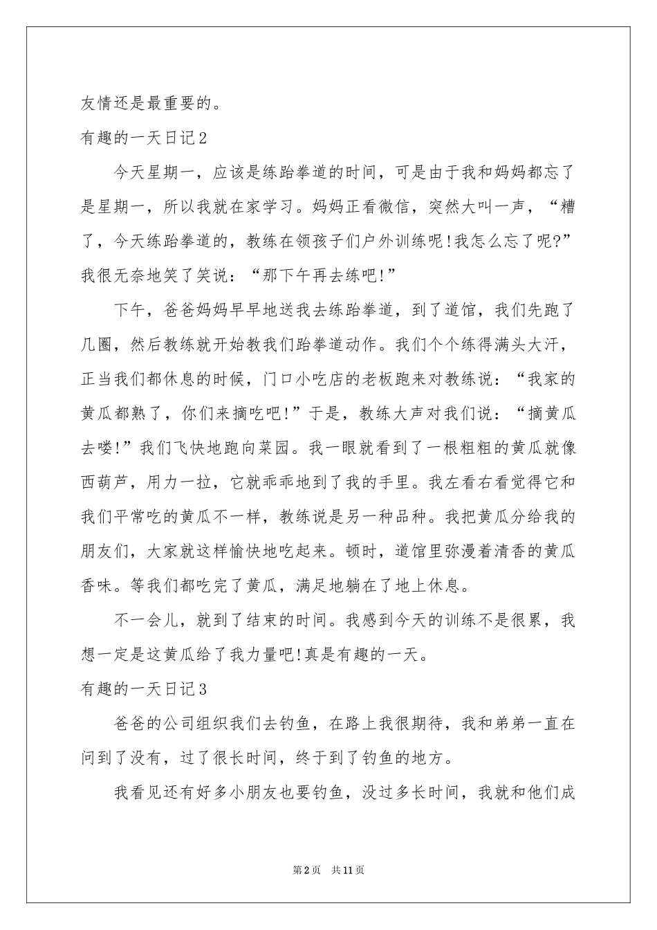 有趣的一天日记11篇_第2页