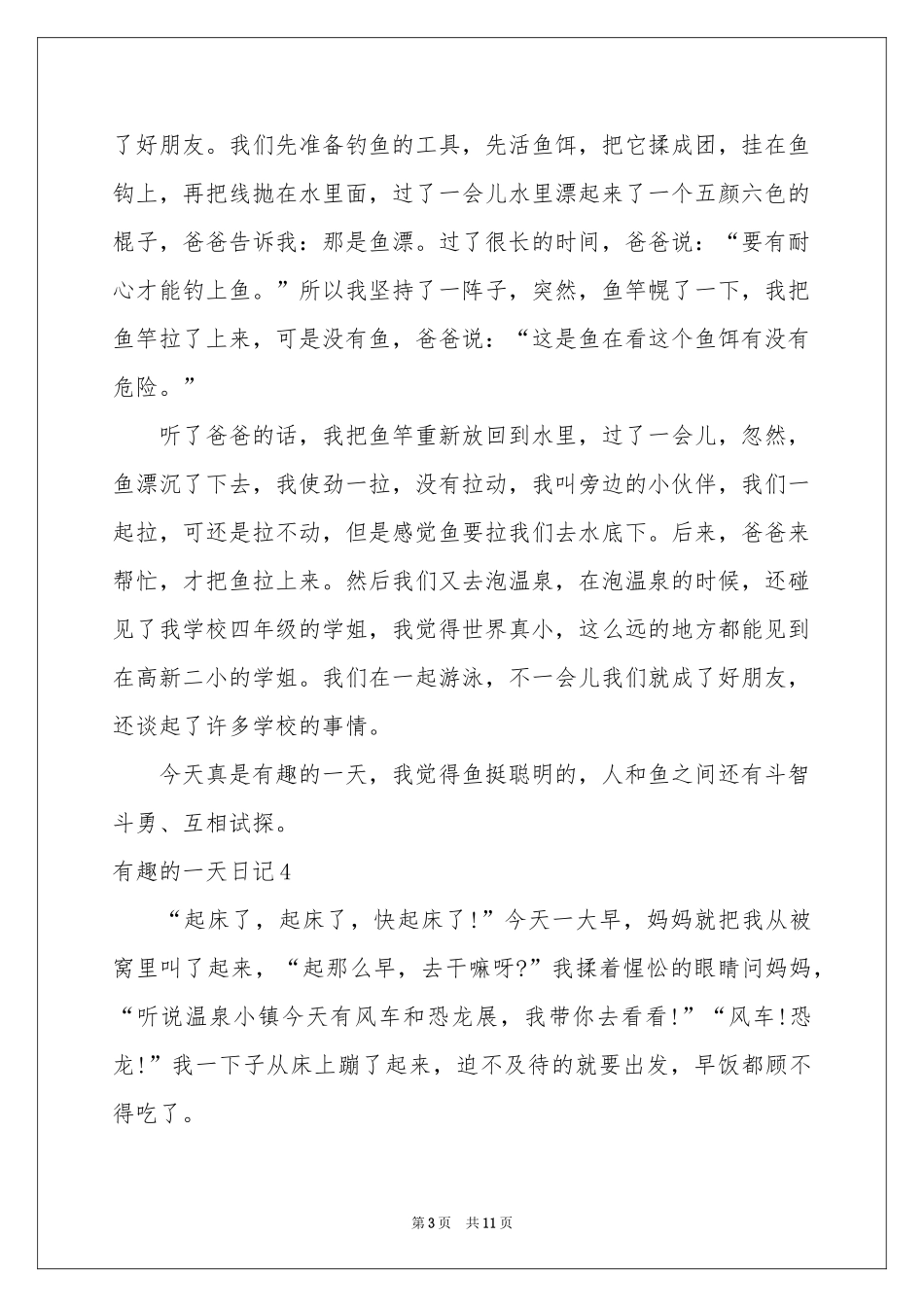 有趣的一天日记11篇_第3页