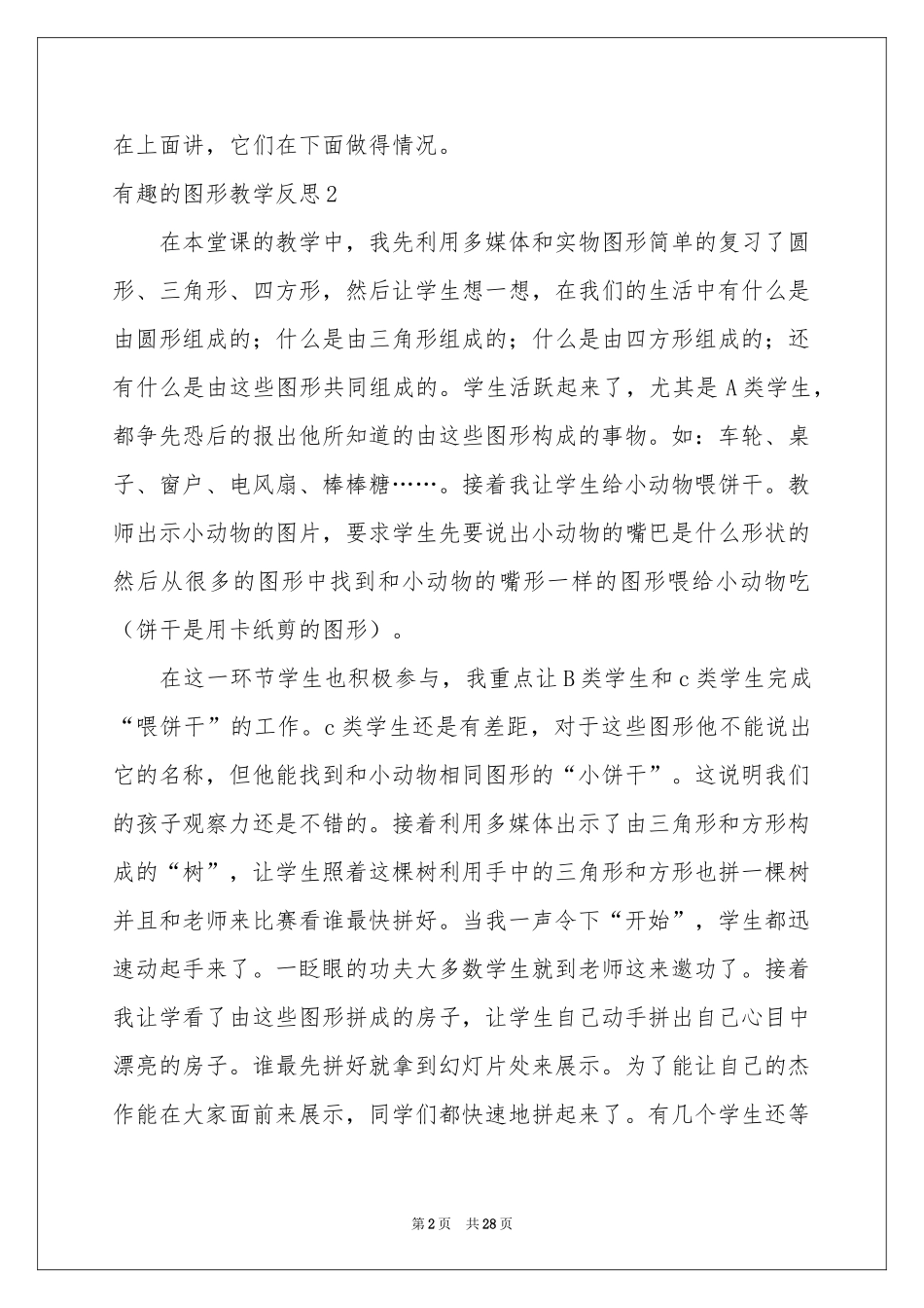 有趣的图形教学反思_第2页