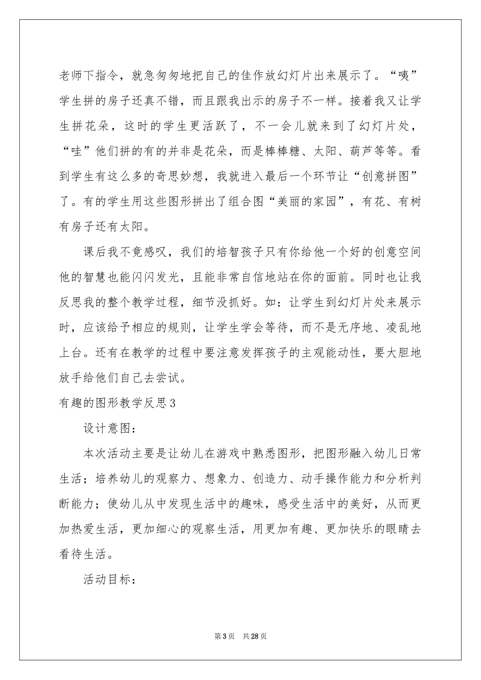 有趣的图形教学反思_第3页