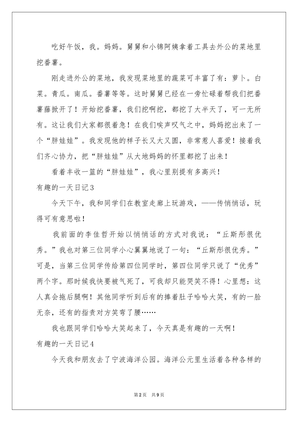 有趣的一天日记15篇_第2页