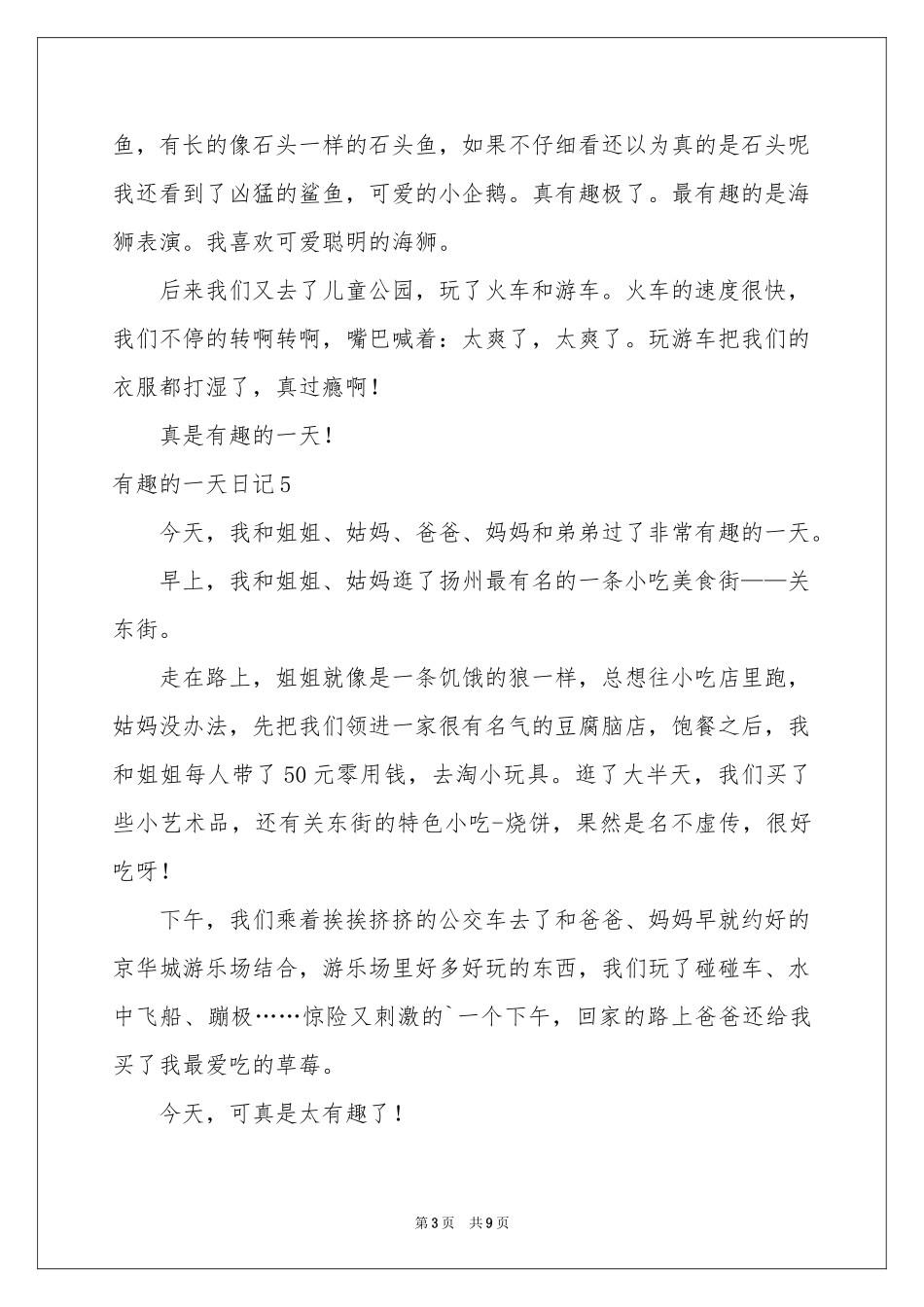 有趣的一天日记15篇_第3页