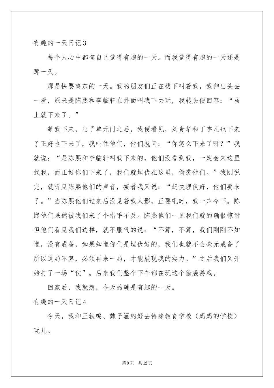 有趣的一天日记(15篇)_第3页
