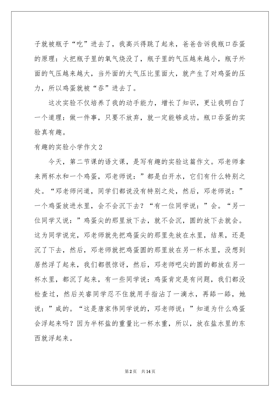 有趣的实验小学作文_第2页