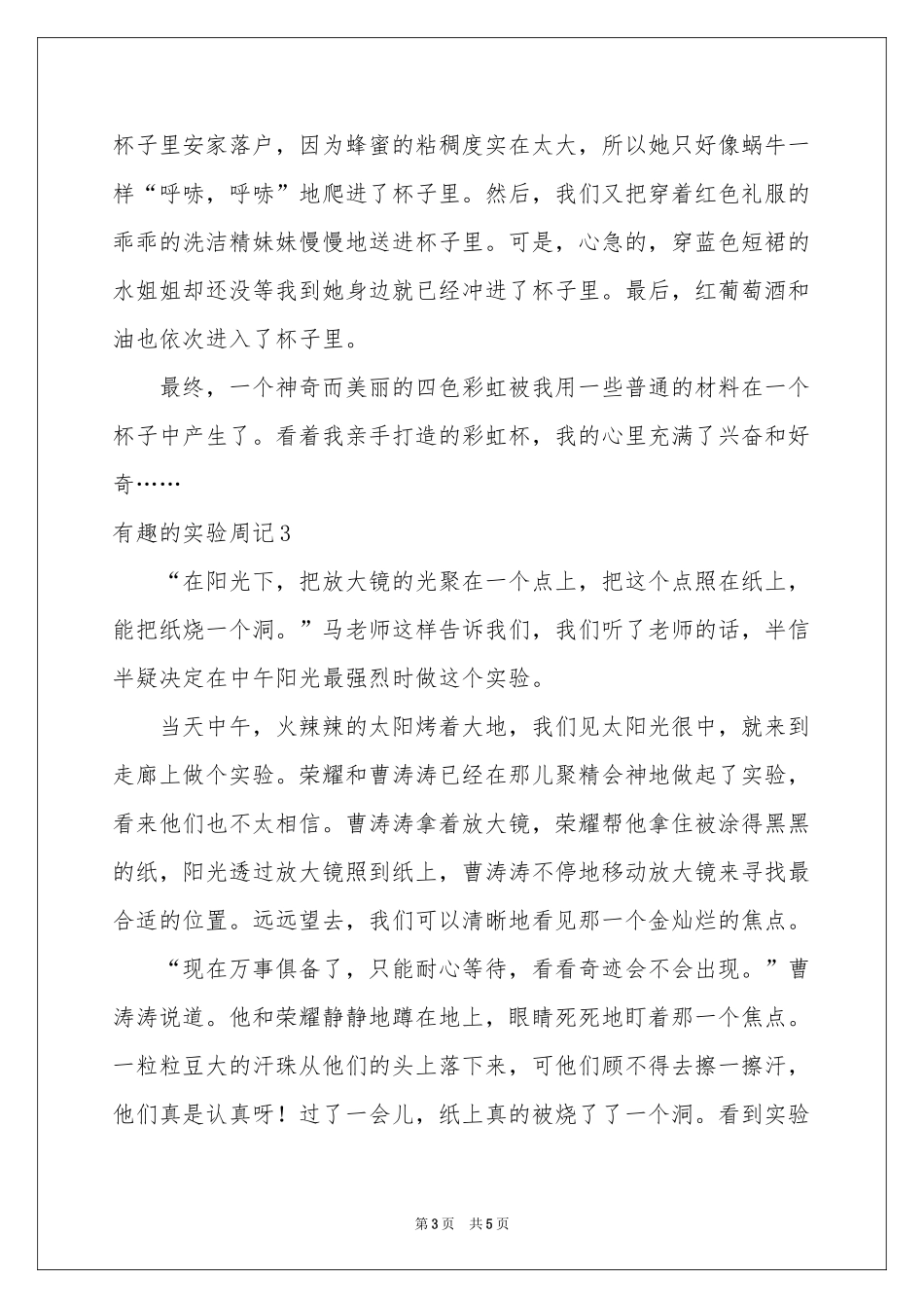 有趣的实验周记5篇_第3页
