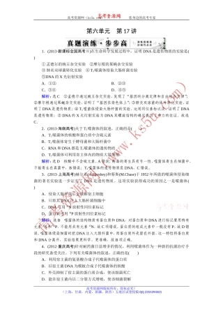 【优化指导】2015届高三人教版生物总复习第17讲DNA是主要的遗传物质（真题）Word版含解析