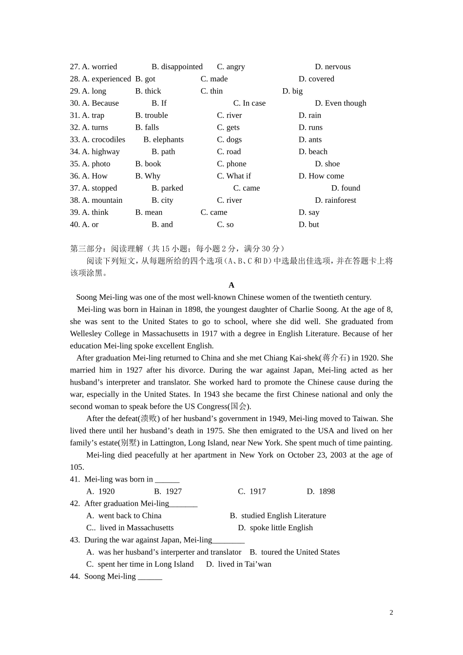 学业水平测试题_第2页