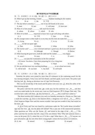 学业水平测试题