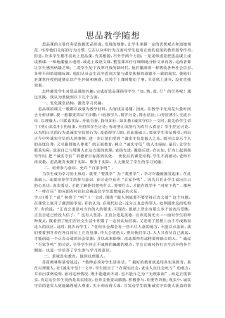 思品教学随想