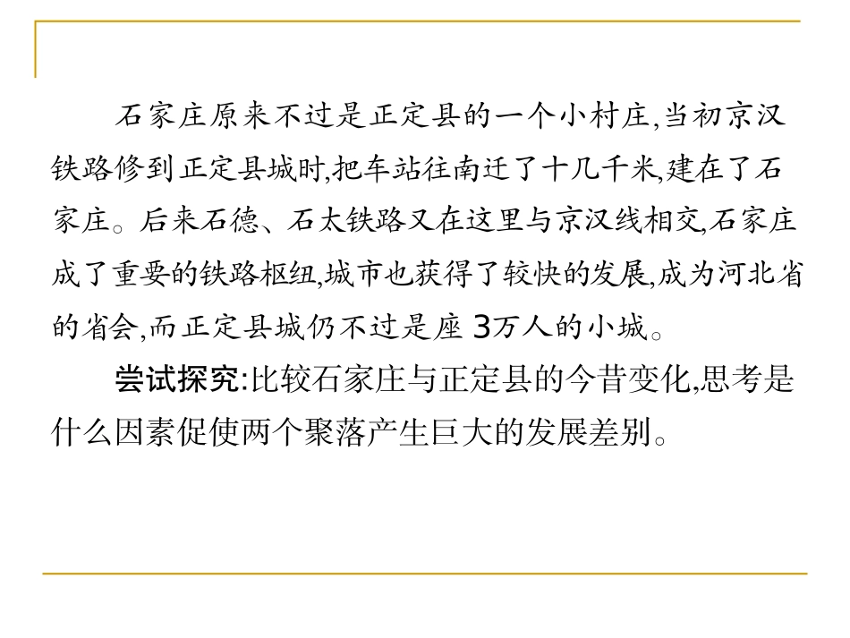 交通运输方式和布局变化的影响（--）_第2页