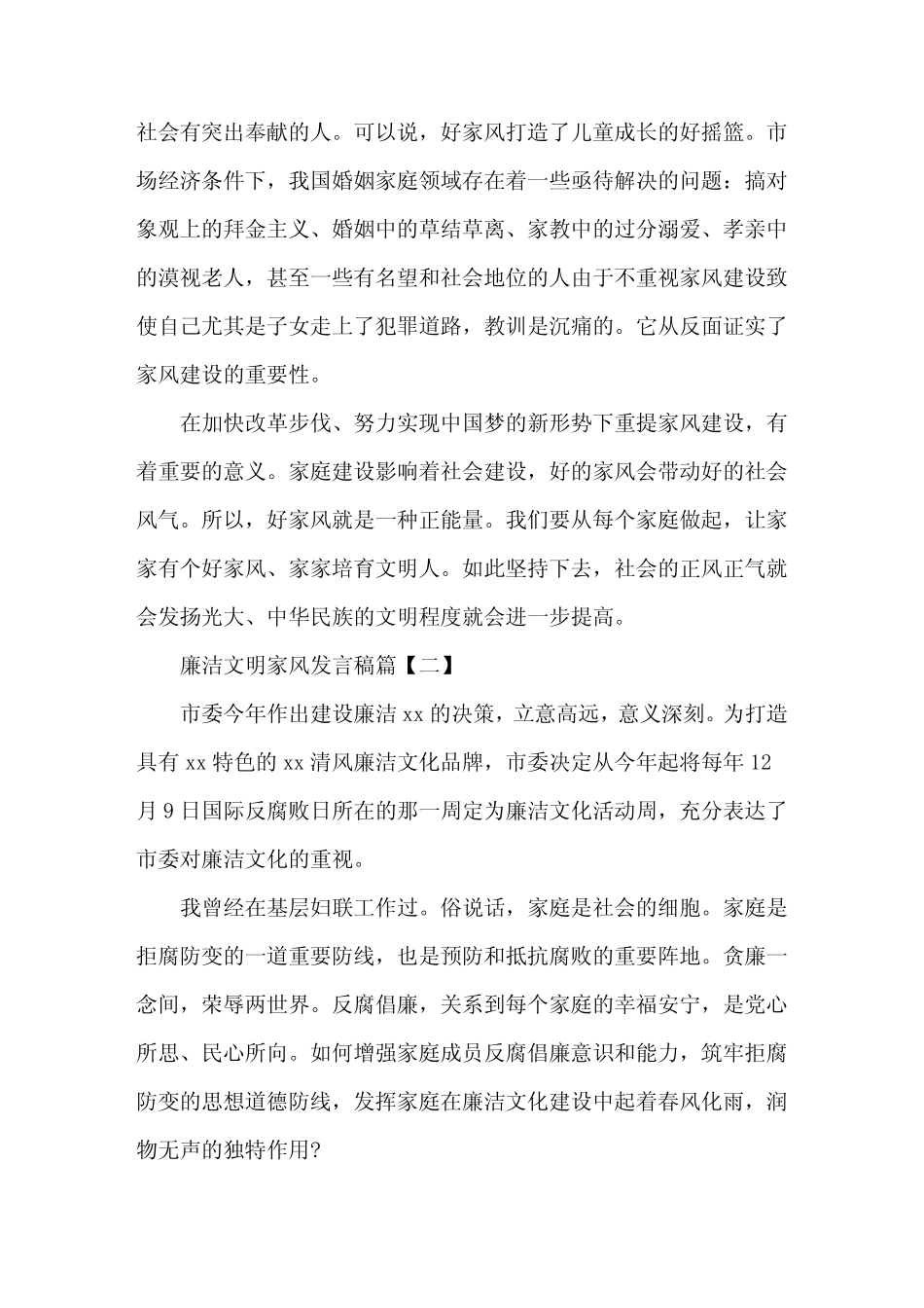 廉洁文明家风发言稿精选 _第2页