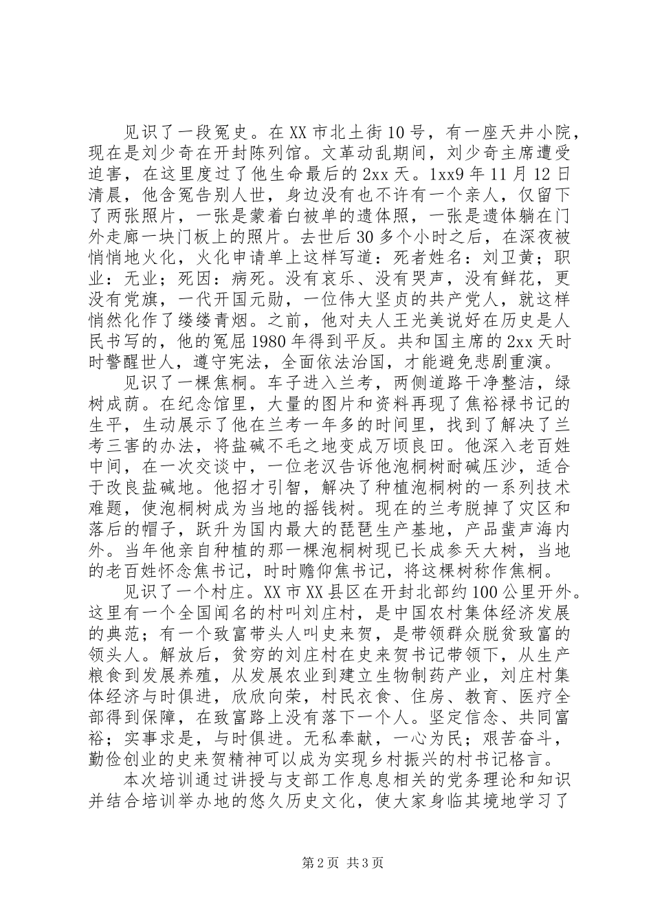 “两聚一高”先锋行动队支部书记培训学习心得_第2页
