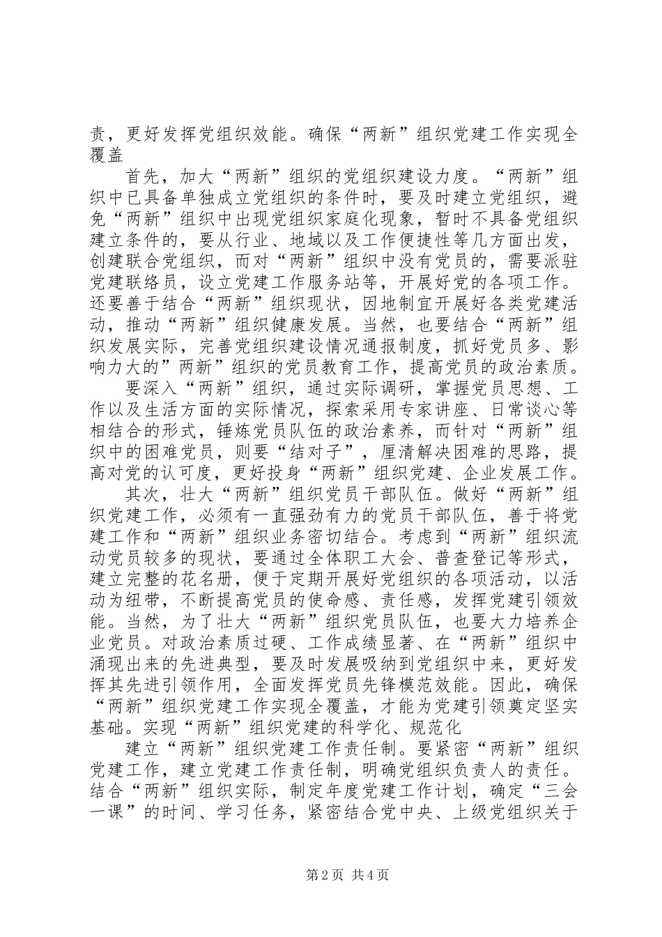“两新”组织党建要在“质”上做文章_第2页