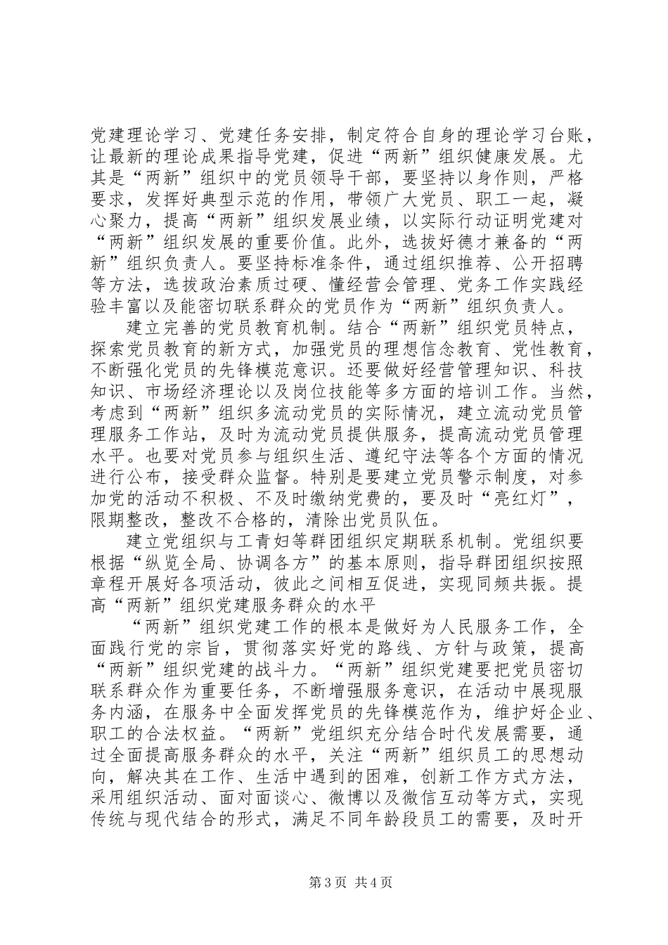 “两新”组织党建要在“质”上做文章_第3页
