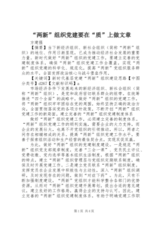 “两新”组织党建要在“质”上做文章
