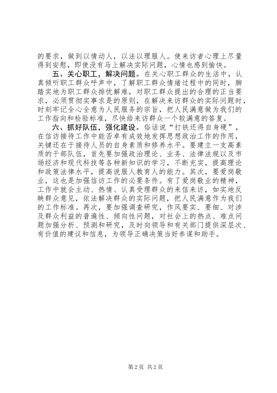 “两节一会”期间稳定工作汇报_第2页