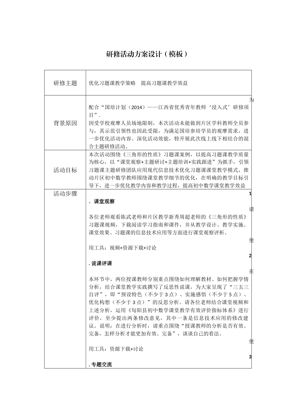 鐮斾慨娲诲姩璁捐鏂规(妯℃澘) (3)_第1页