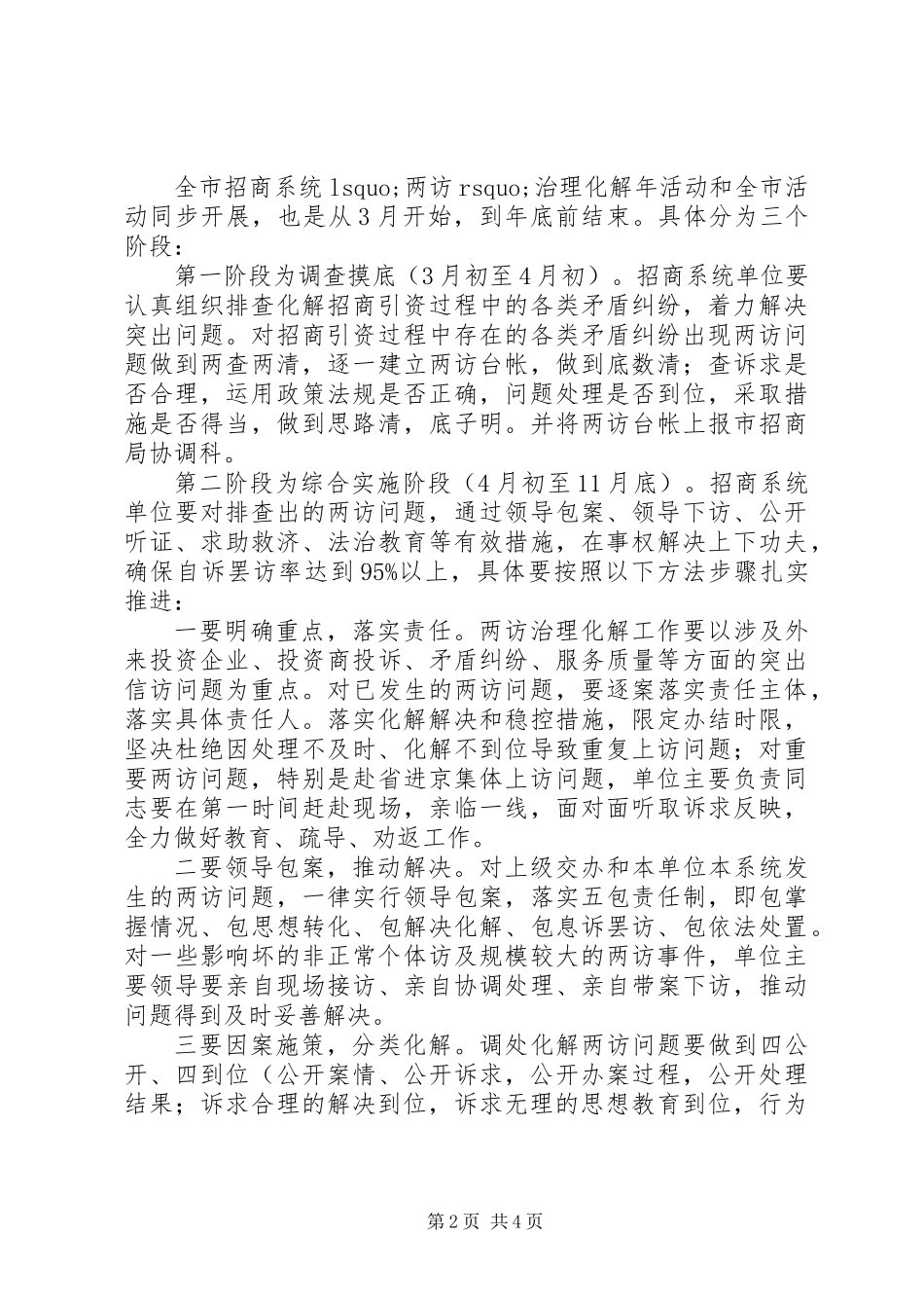 “两访”治理化解年活动工作方案_第2页
