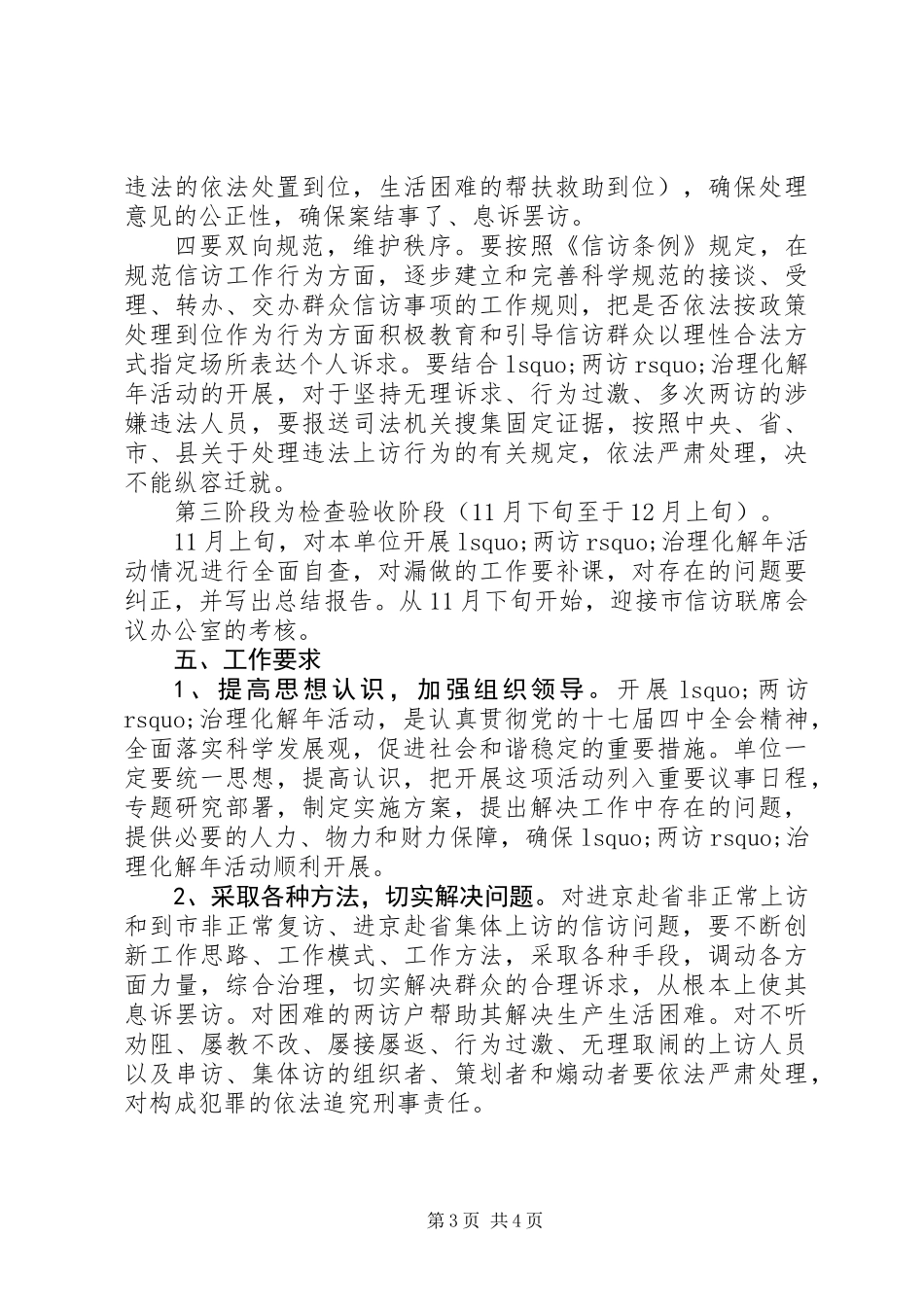 “两访”治理化解年活动工作方案_第3页