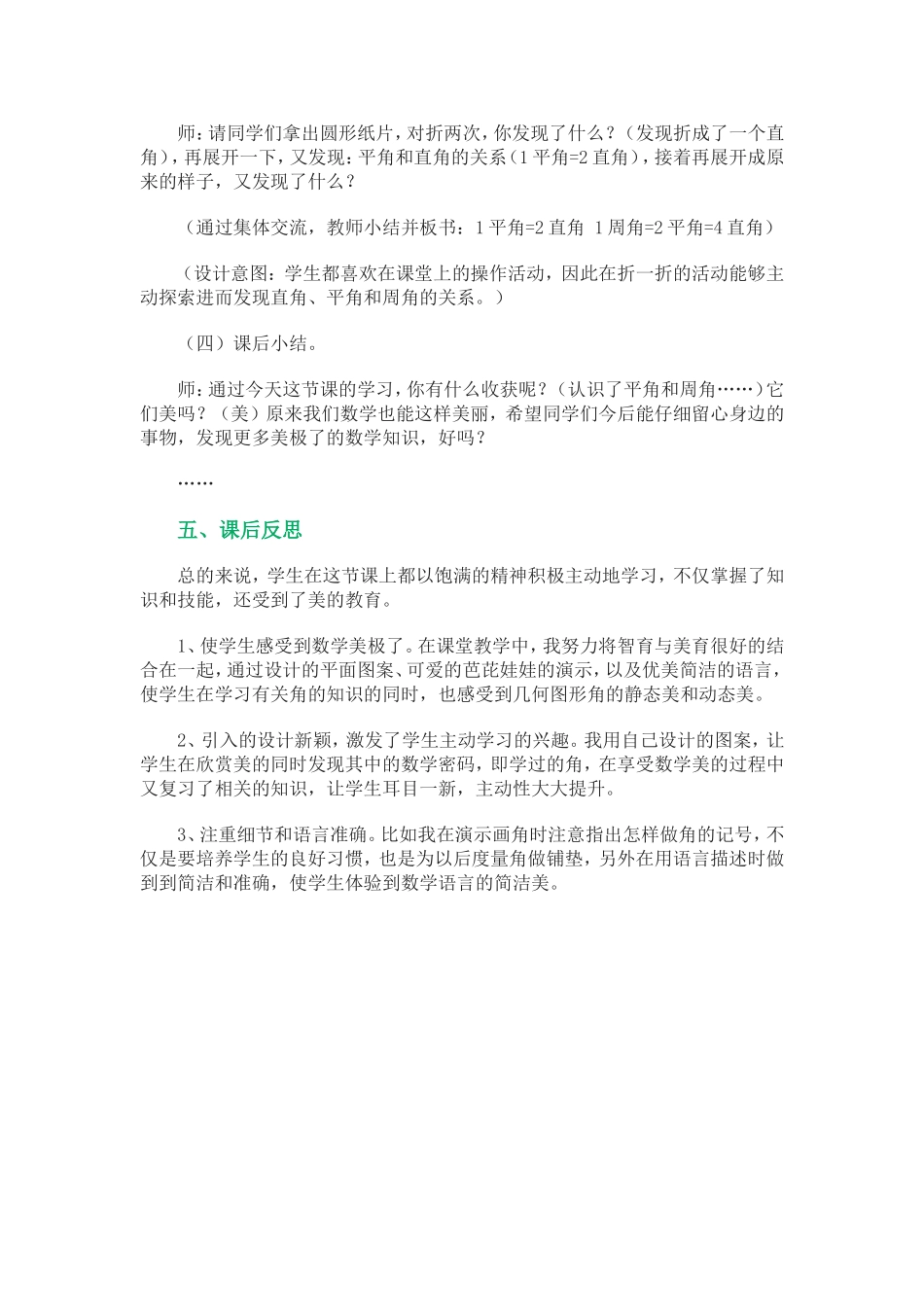 课堂教学案例分析四年级上册_第2页